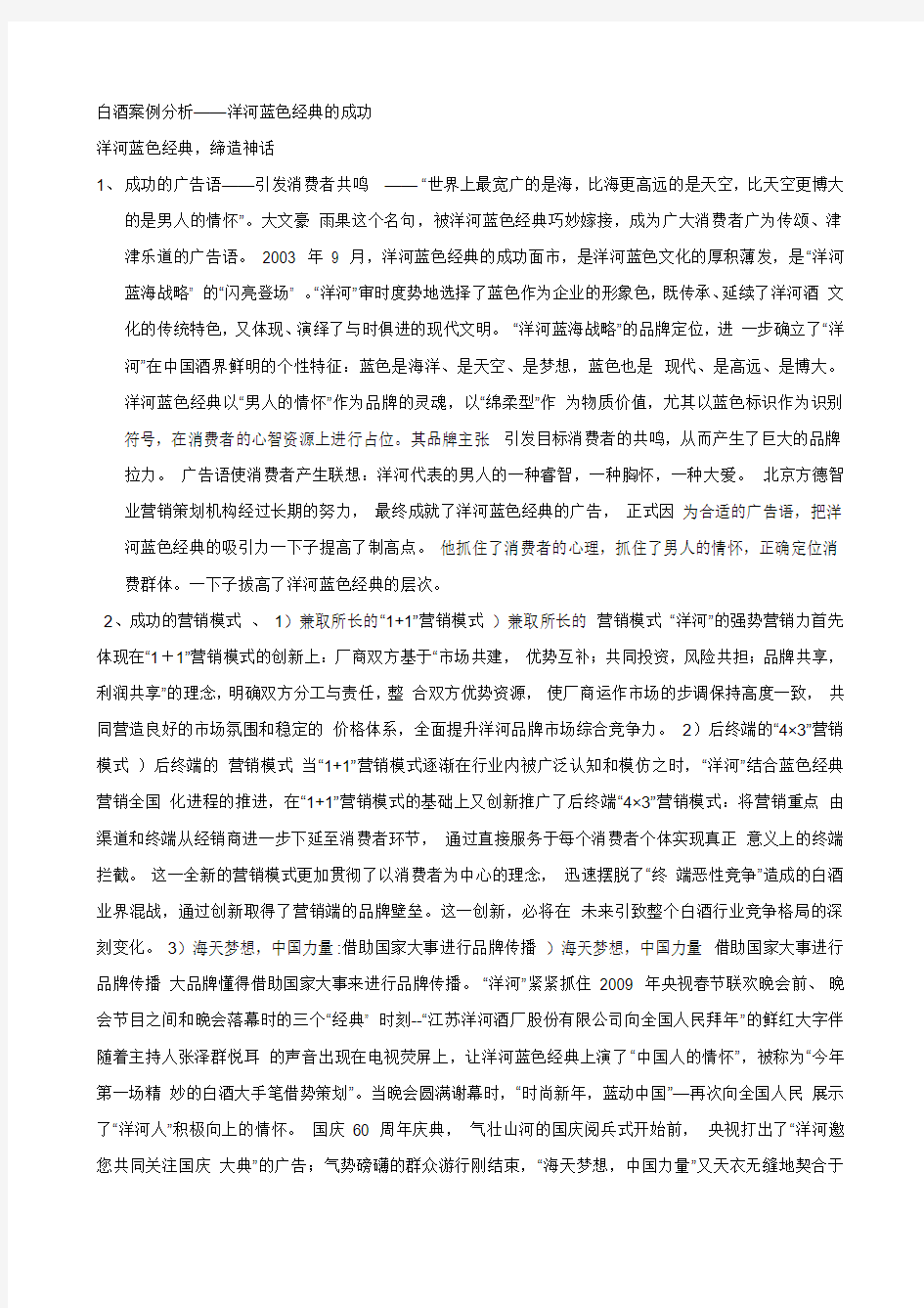 白酒案例分析