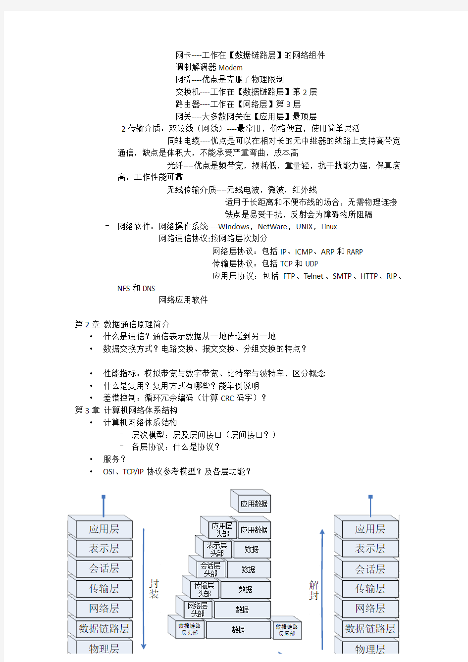 计算机网络系统