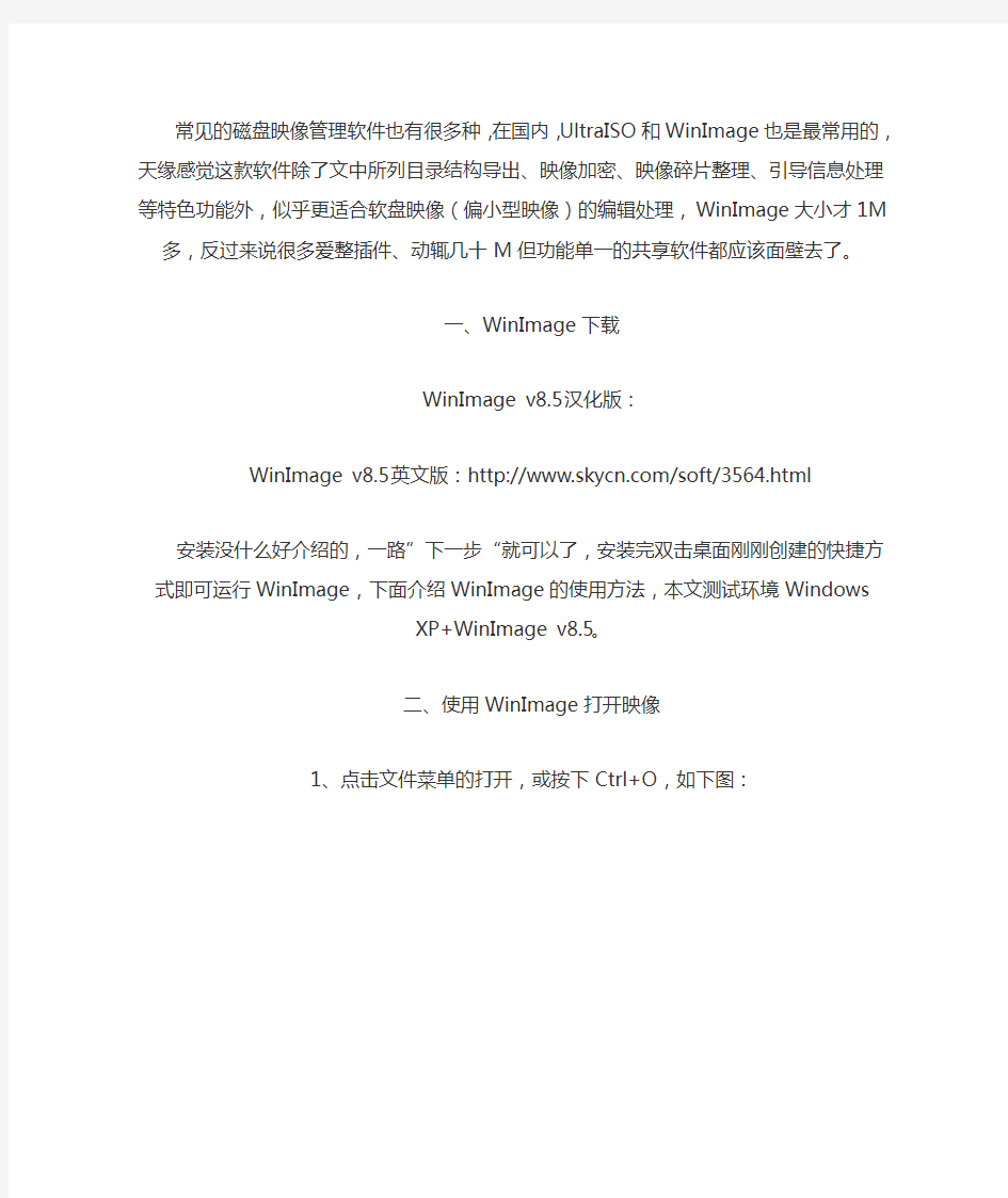 图解教程：WinImage功能亮点及使用详解-软件应用