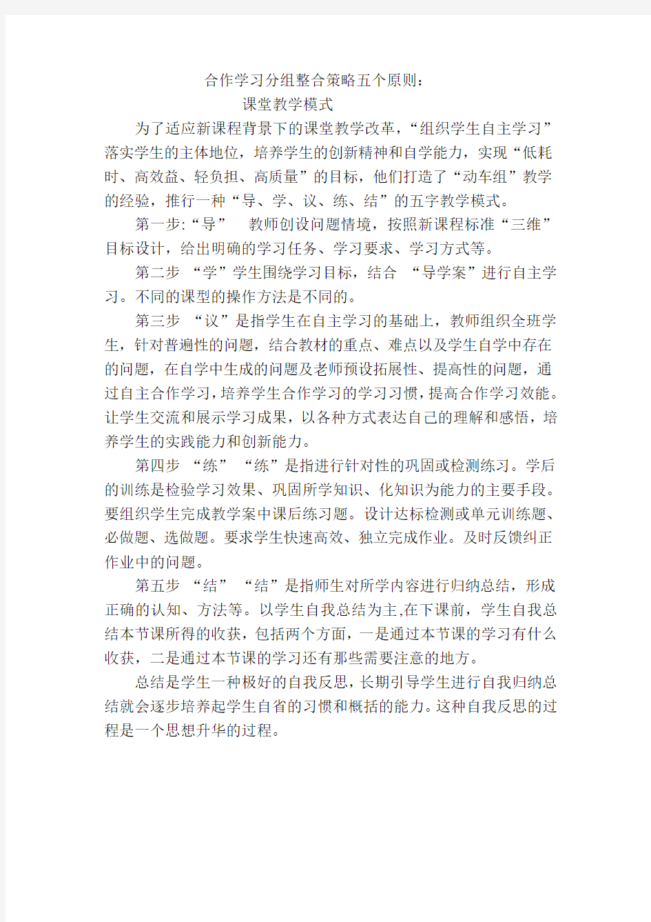 小组合作课堂教学模式