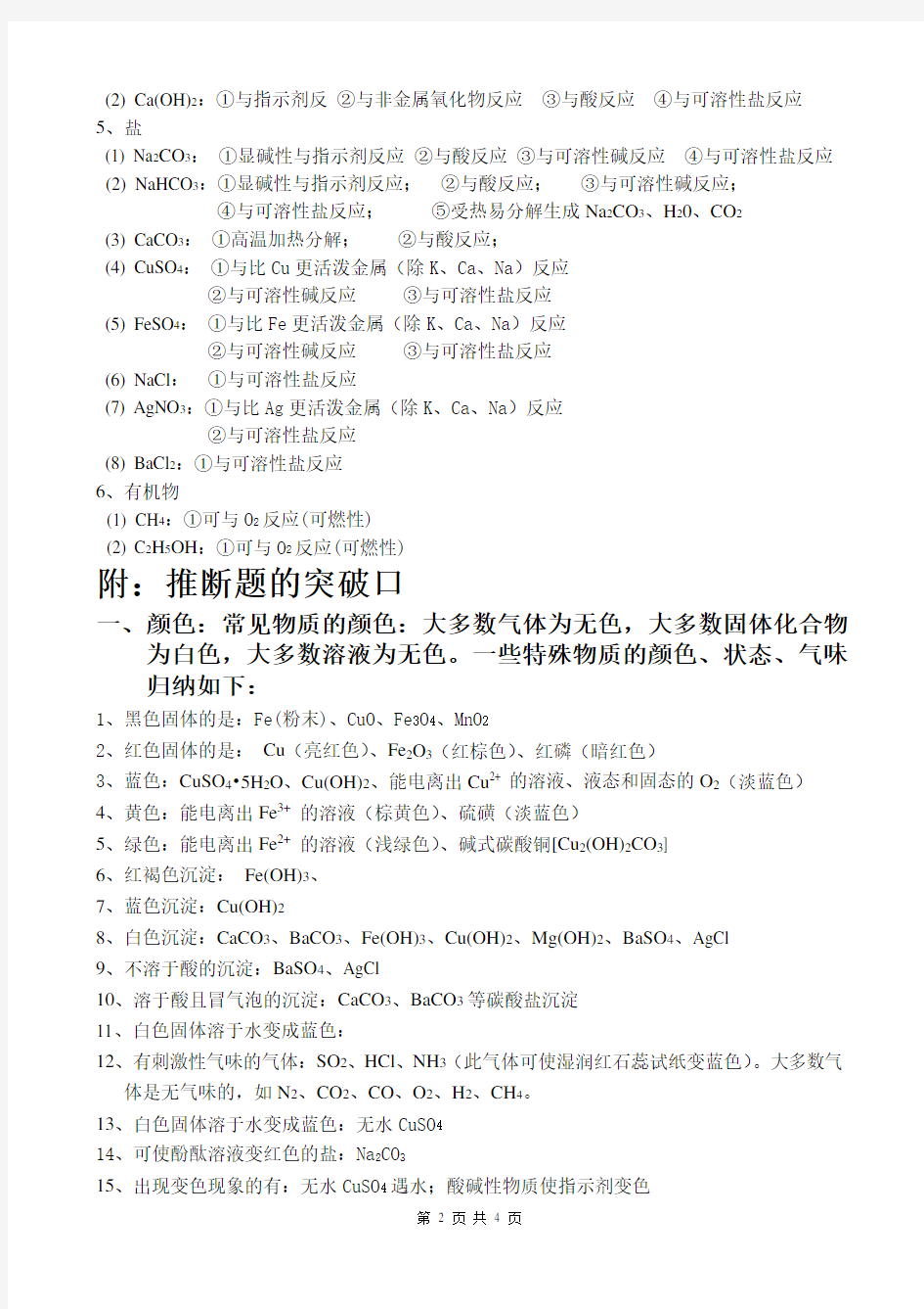 初中化学常见物质化学性质归类