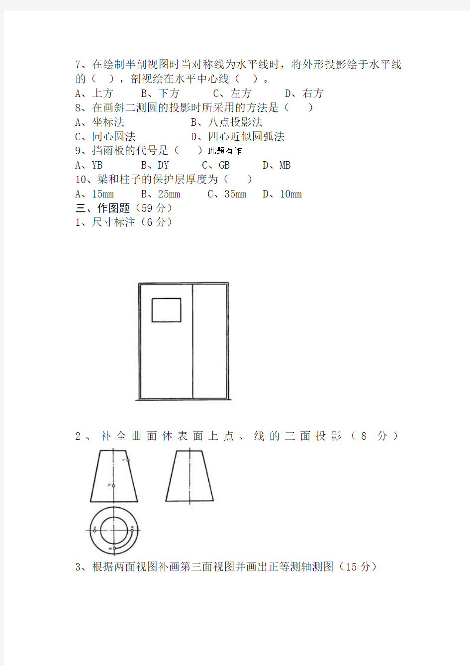 《建筑制图基础实训》期未考试题(带答案)