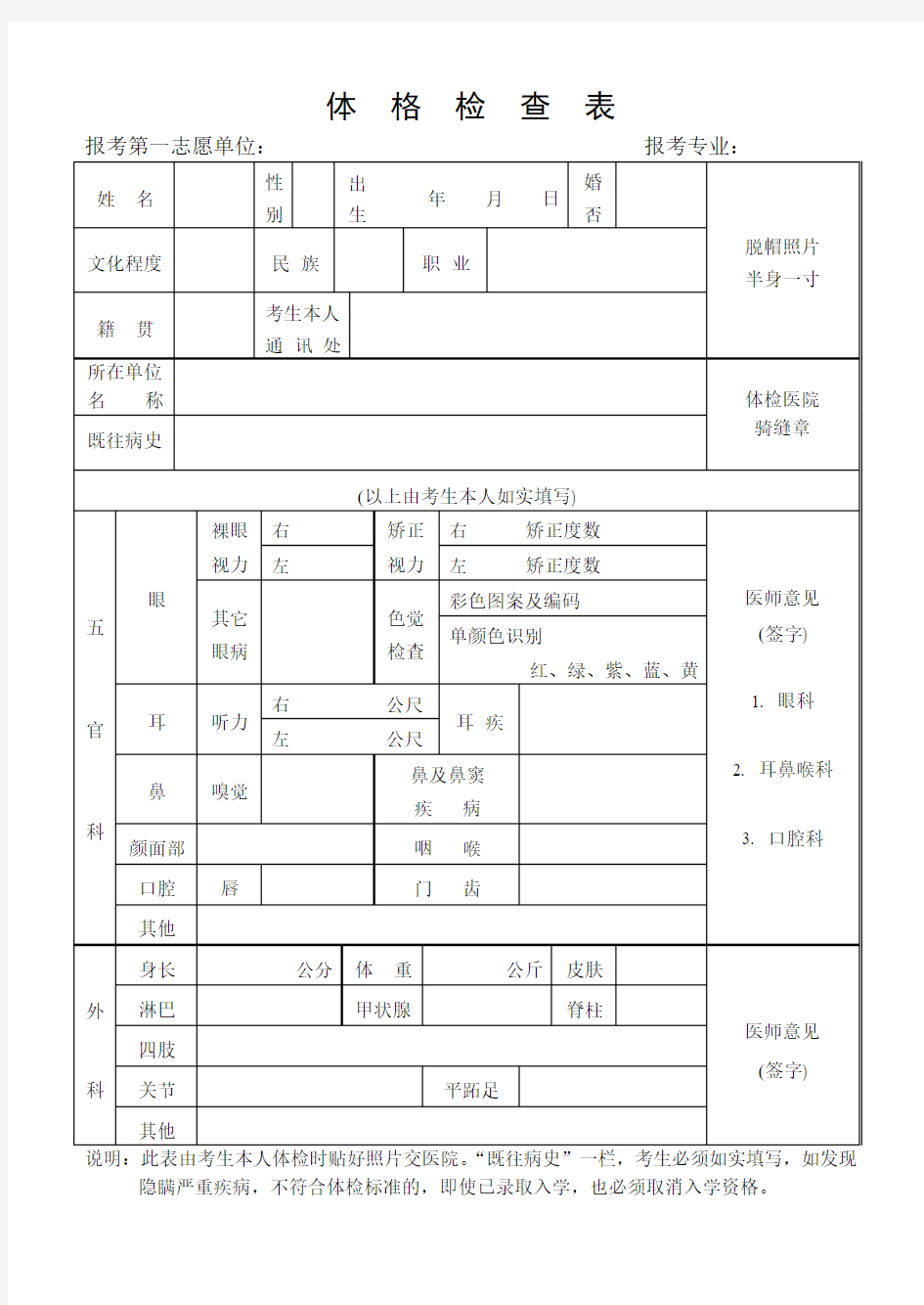 重庆大学考博体检表 (1)