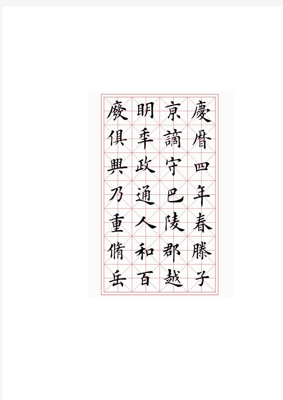 岳阳楼记米字格左侧装订WORD版