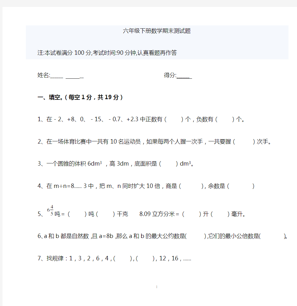 六年级下册数学期末考试题