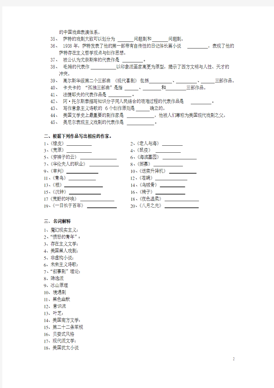 《20世纪世界文学》练习题库参考答案