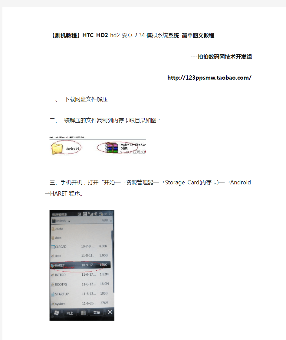 HTC HD2 hd2 安卓2.34模拟系统系统 简单图文教程