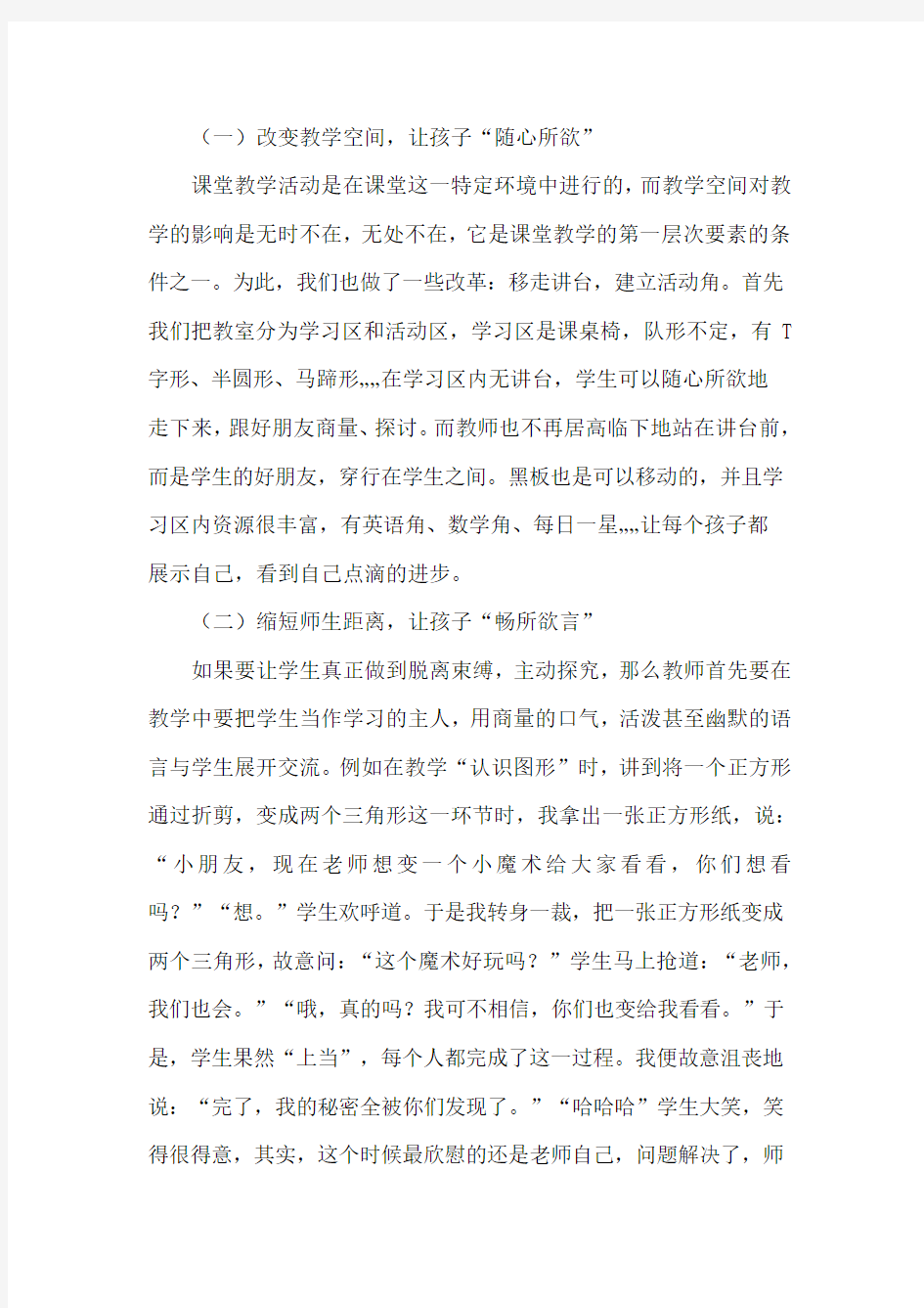 小学数学课堂自主学习论文