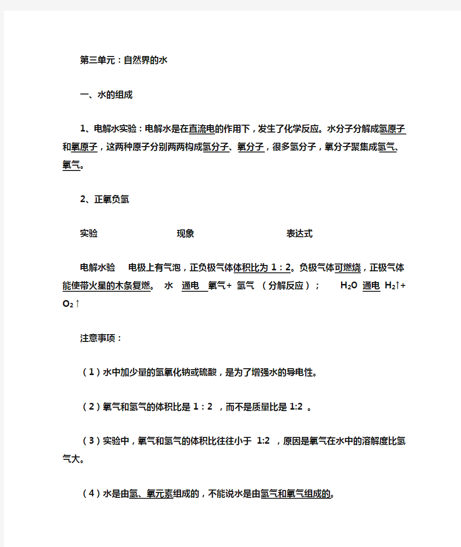 初三化学第三单元知识点总结(教师版)