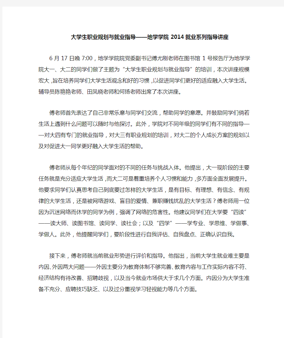 大学生职业规划与就业指导新闻稿