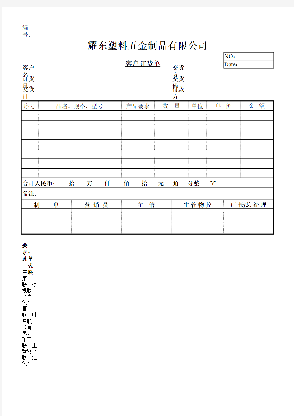 客户订货单模板范文