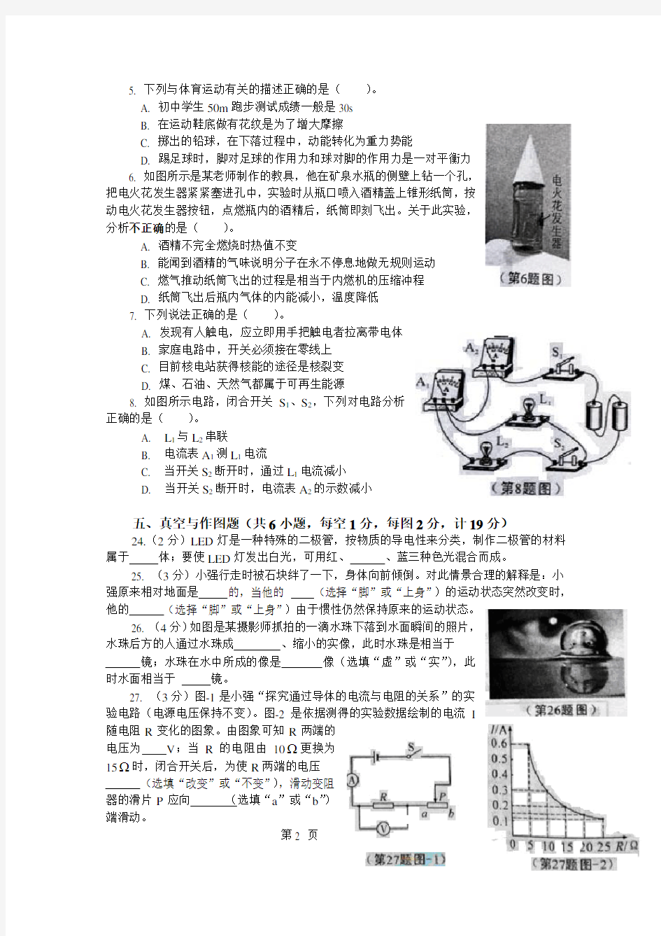 2015年陕西省中考物理试卷