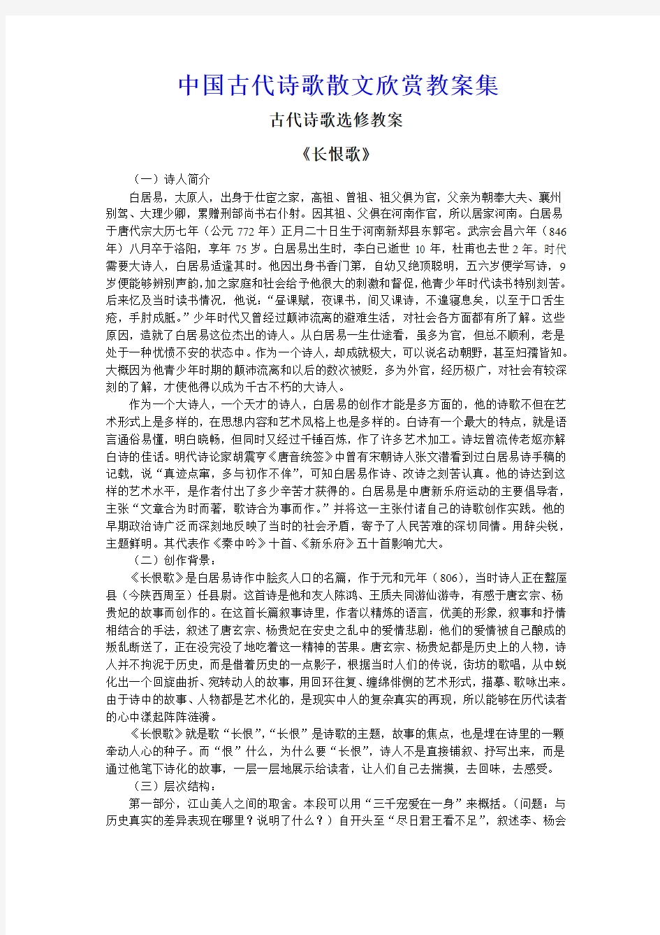 《中国古代诗歌散文欣赏》