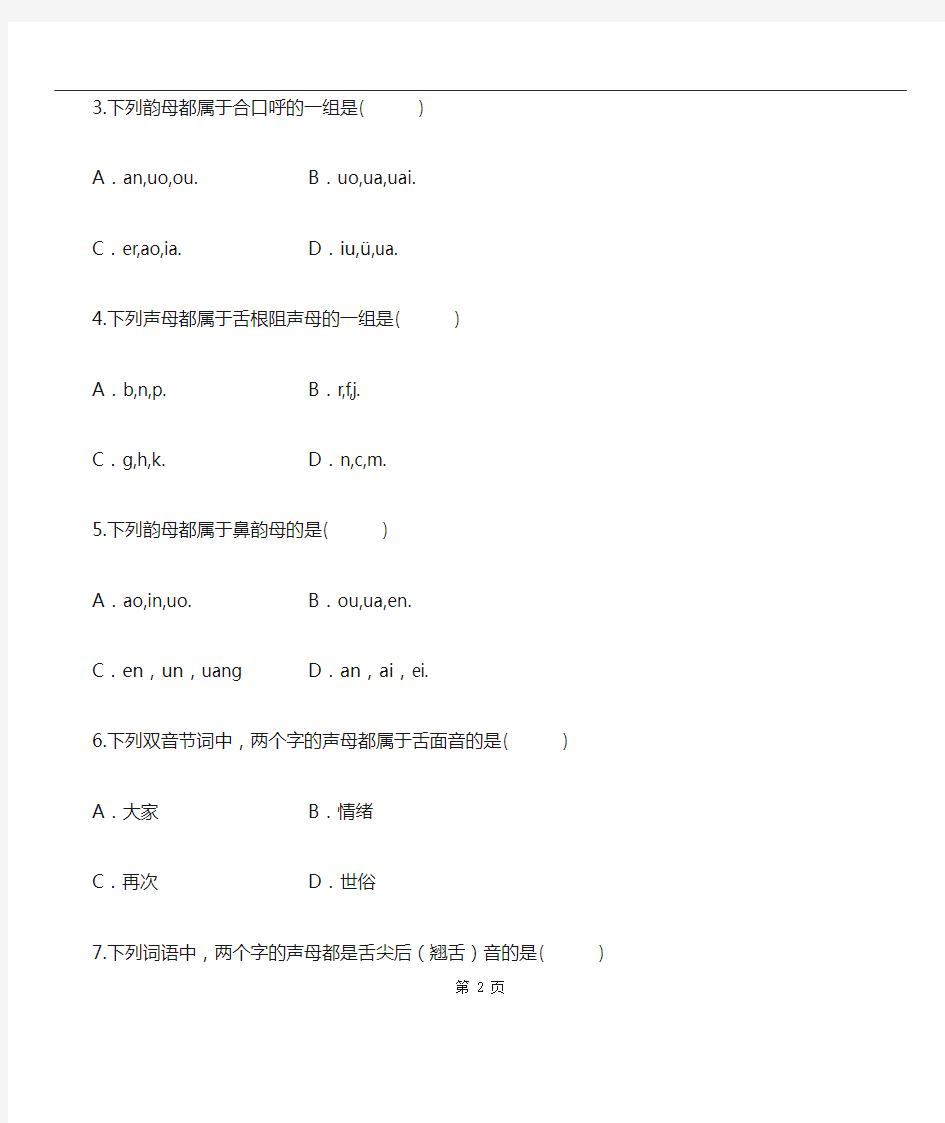 普通话语音与发声自考试题 (2)