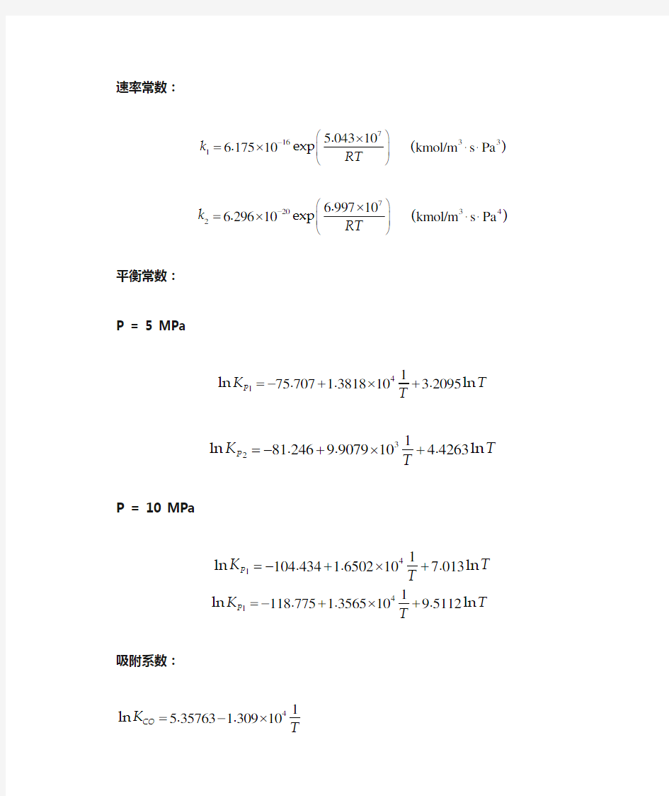 甲醇合成反应动力学参考