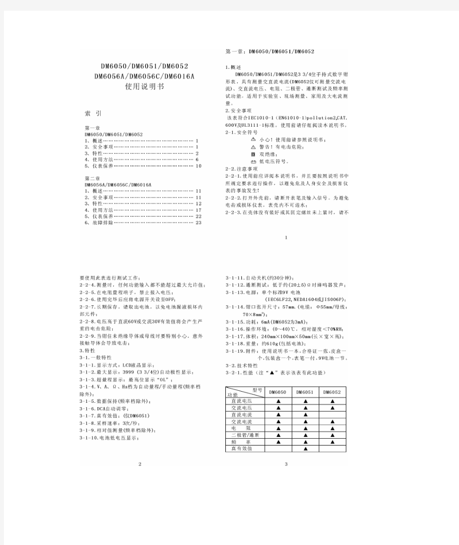 VICTOR 6056A交直流钳形表说明书