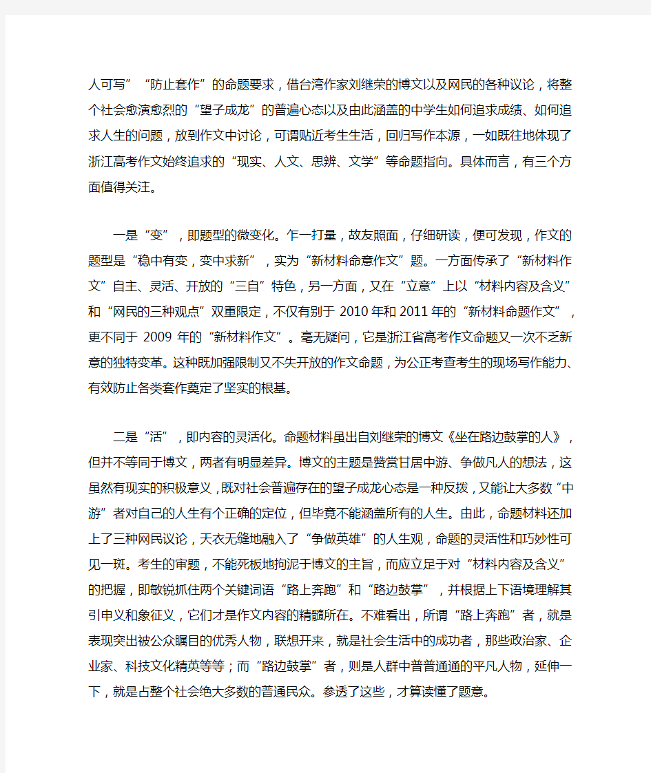 2012浙江高考语文作文全面解析和范文赏析