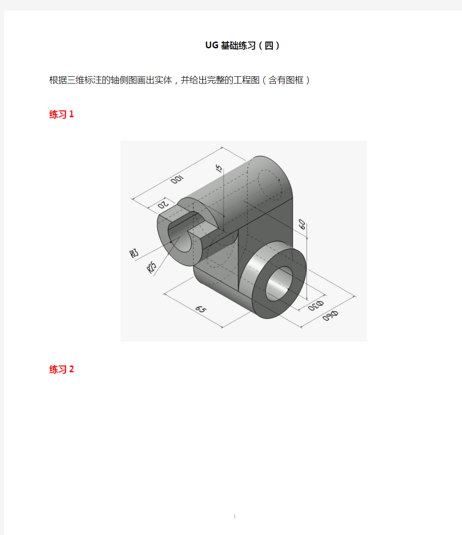 UG建模练习五_工程图