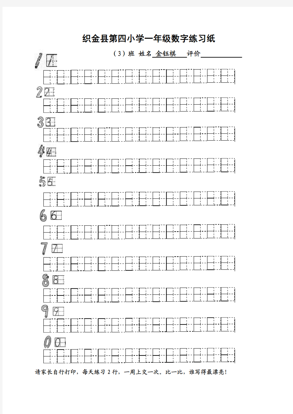 日字格数字练习纸