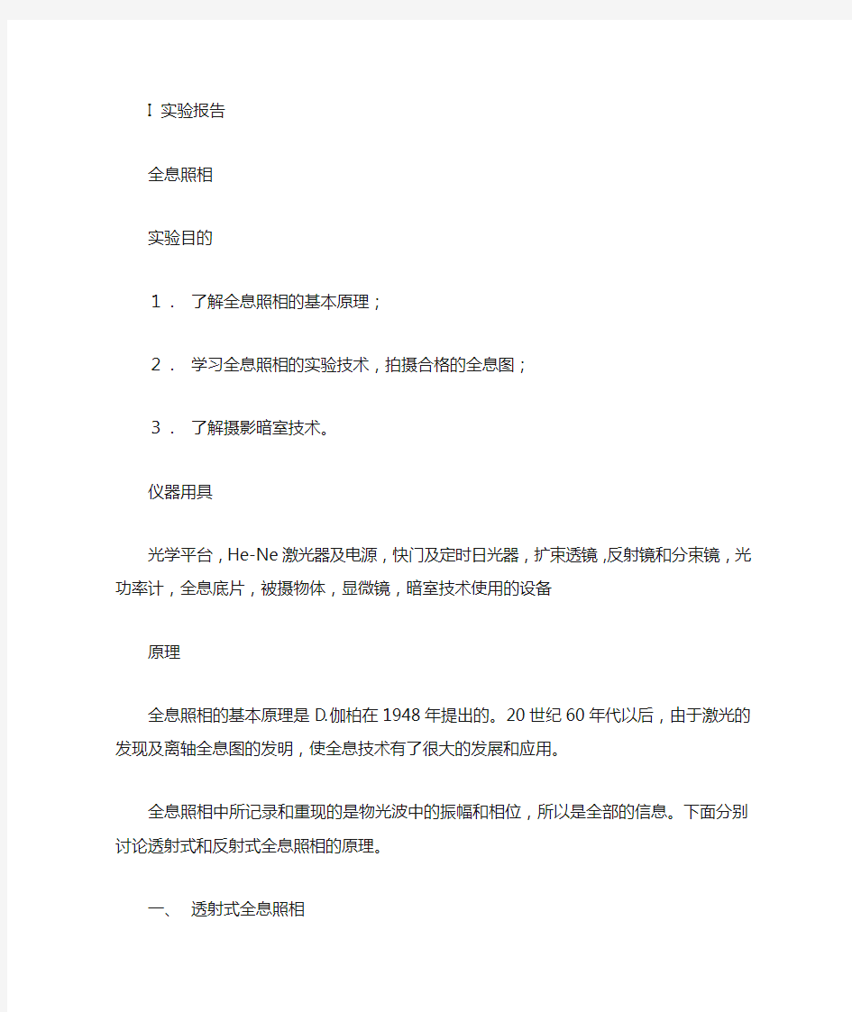 全息照相与信息光学实验报告