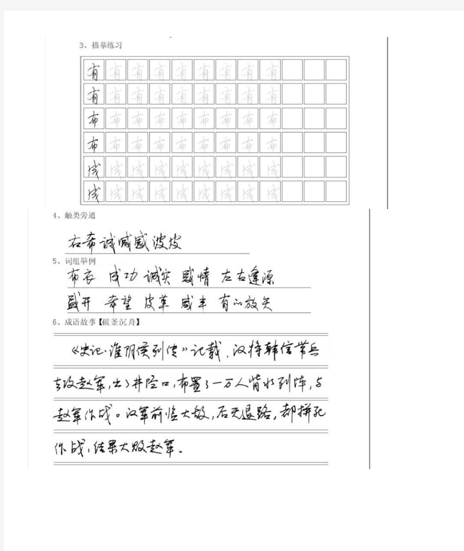 李广志连笔字帖成人字帖(打印版) 精简高清描红全集 包括成语故事