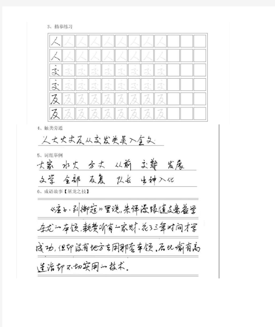 李广志连笔字帖成人字帖(打印版) 精简高清描红全集 包括成语故事