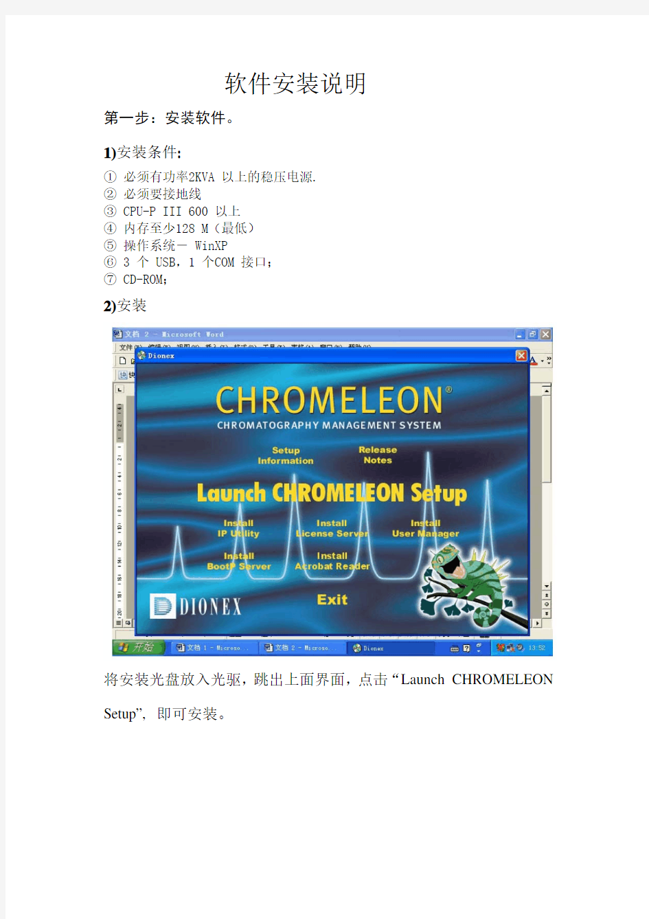 Chromeleon软件安装说明