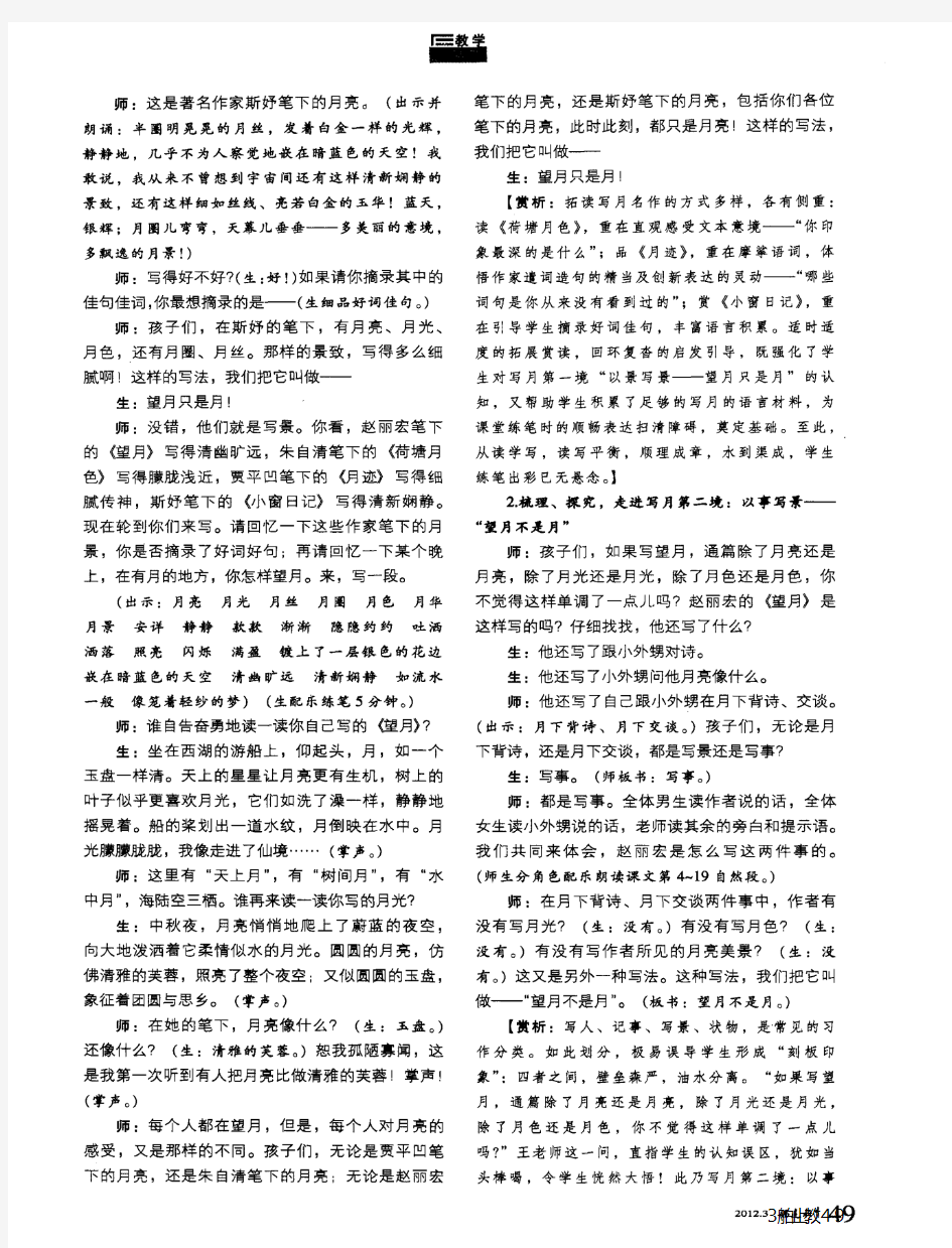 月在千江月在心——全国著名特级教师王崧舟执教苏教版五年级下册《望月》第二课时赏析