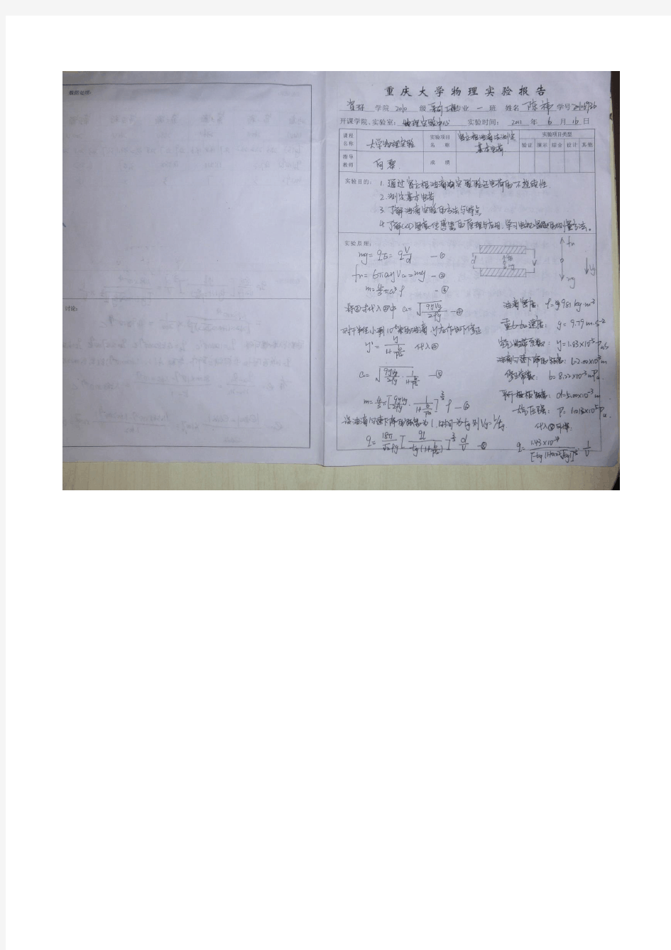 重庆大学大物实验报告