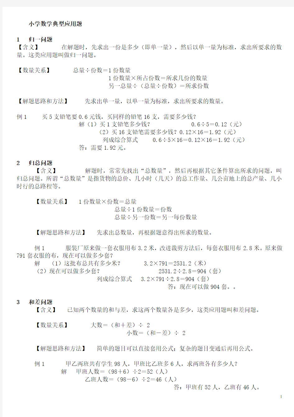 小学数学典型应用题类型