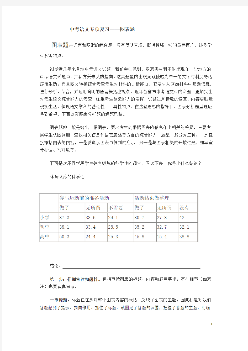 中考语文专项复习——图文转换题