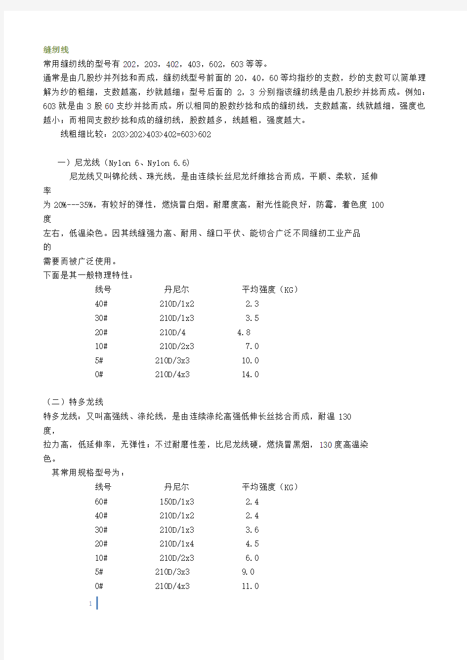 缝纫线分类及性能