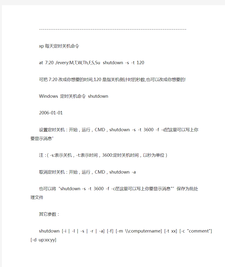 电脑设置自动关机的命令(关机、取消关机、删除作业)详细 dos