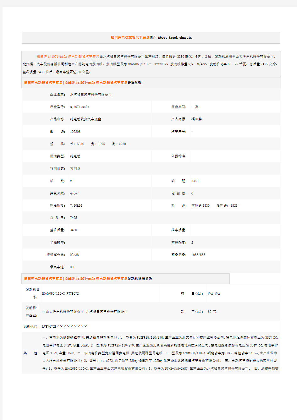 福田纯电动载货汽车底盘简介