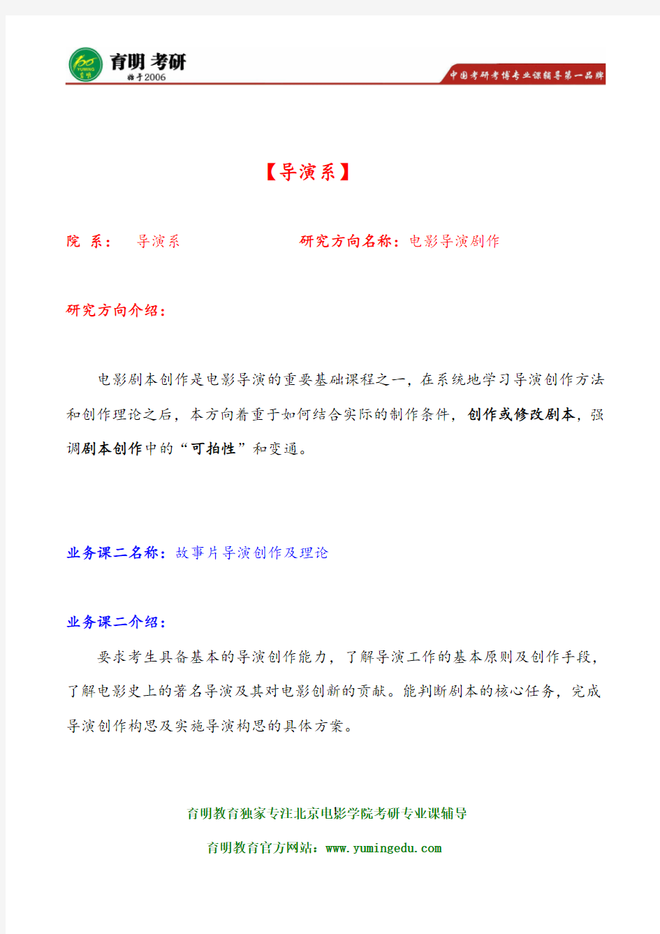 2016年北京电影学院导演系电影导演制作考研报考要求条件