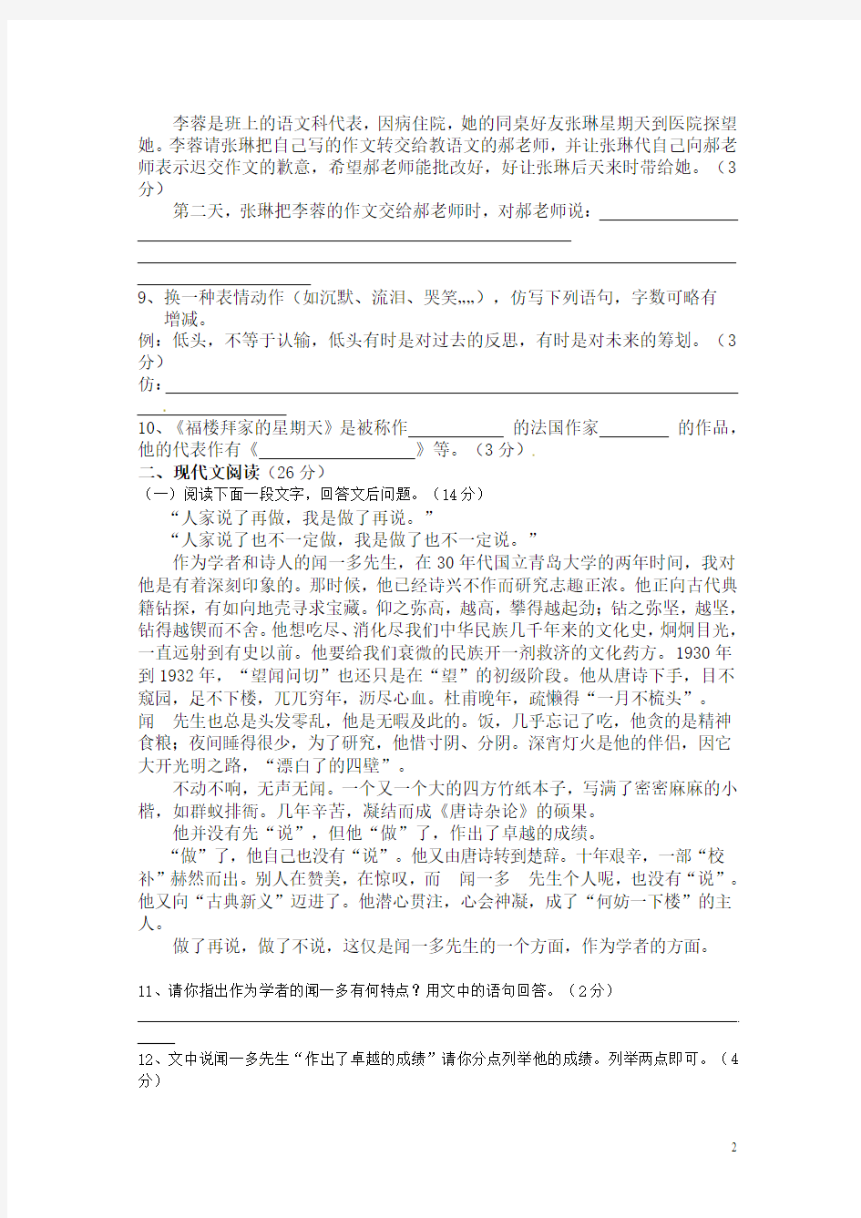 江苏省南京市上元中学人教版语文七年级下册第三单元检测卷