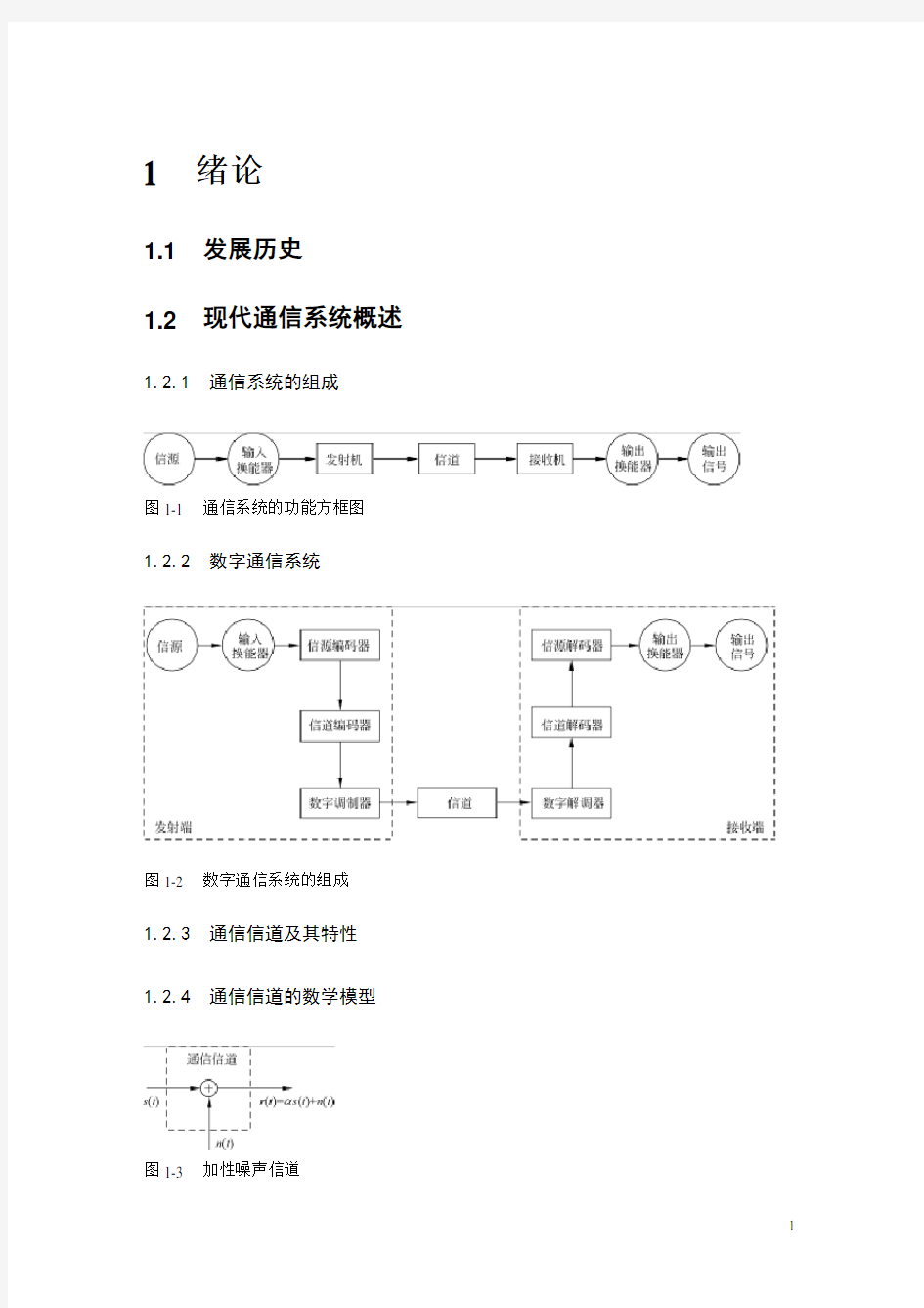 CMOS射频集成电路分析与设计