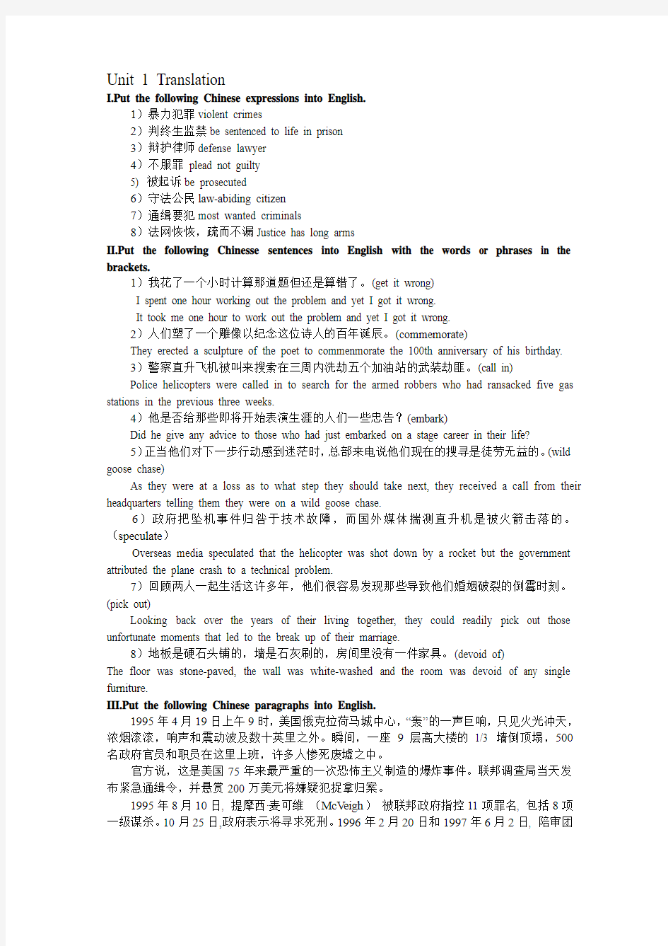 研究生英语核心教程--综合教材(下)第1、3、4单元课后翻译练习答案