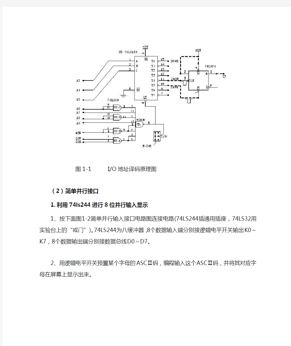 微机原理实验2