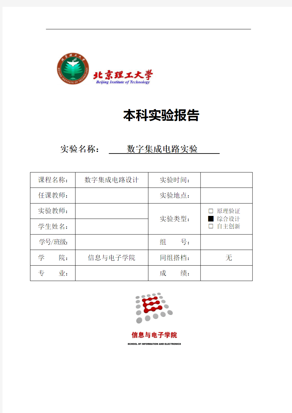 北理工数集实验报告