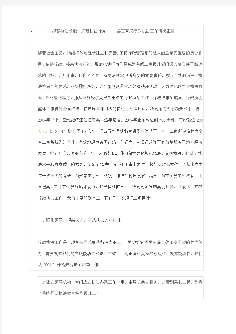 工商局行政执法工作情况汇报