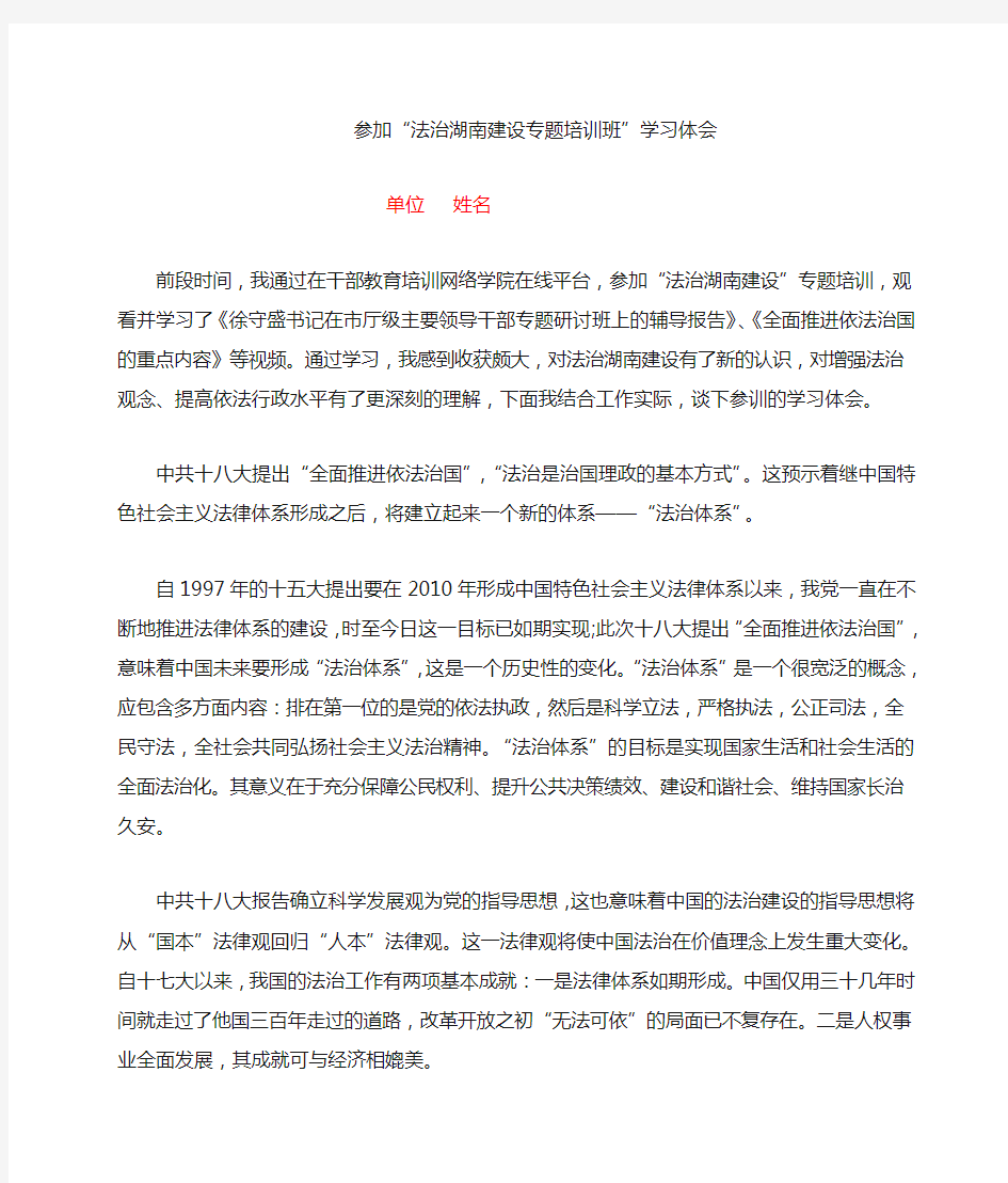 全面推进依法治国学习心得体会()