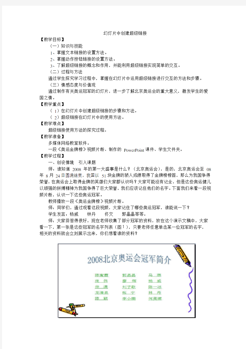 ppt超级链接教案