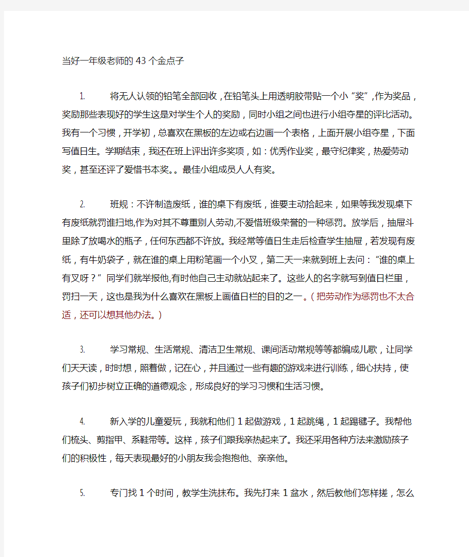 做好一年级老师的41个金点子