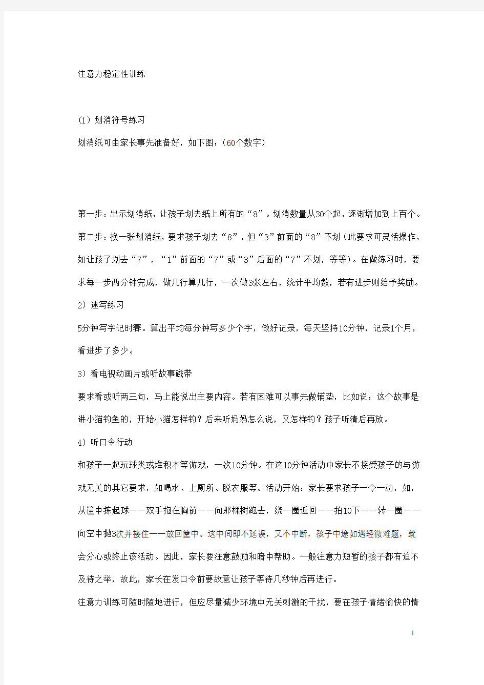 注意力稳定性训练