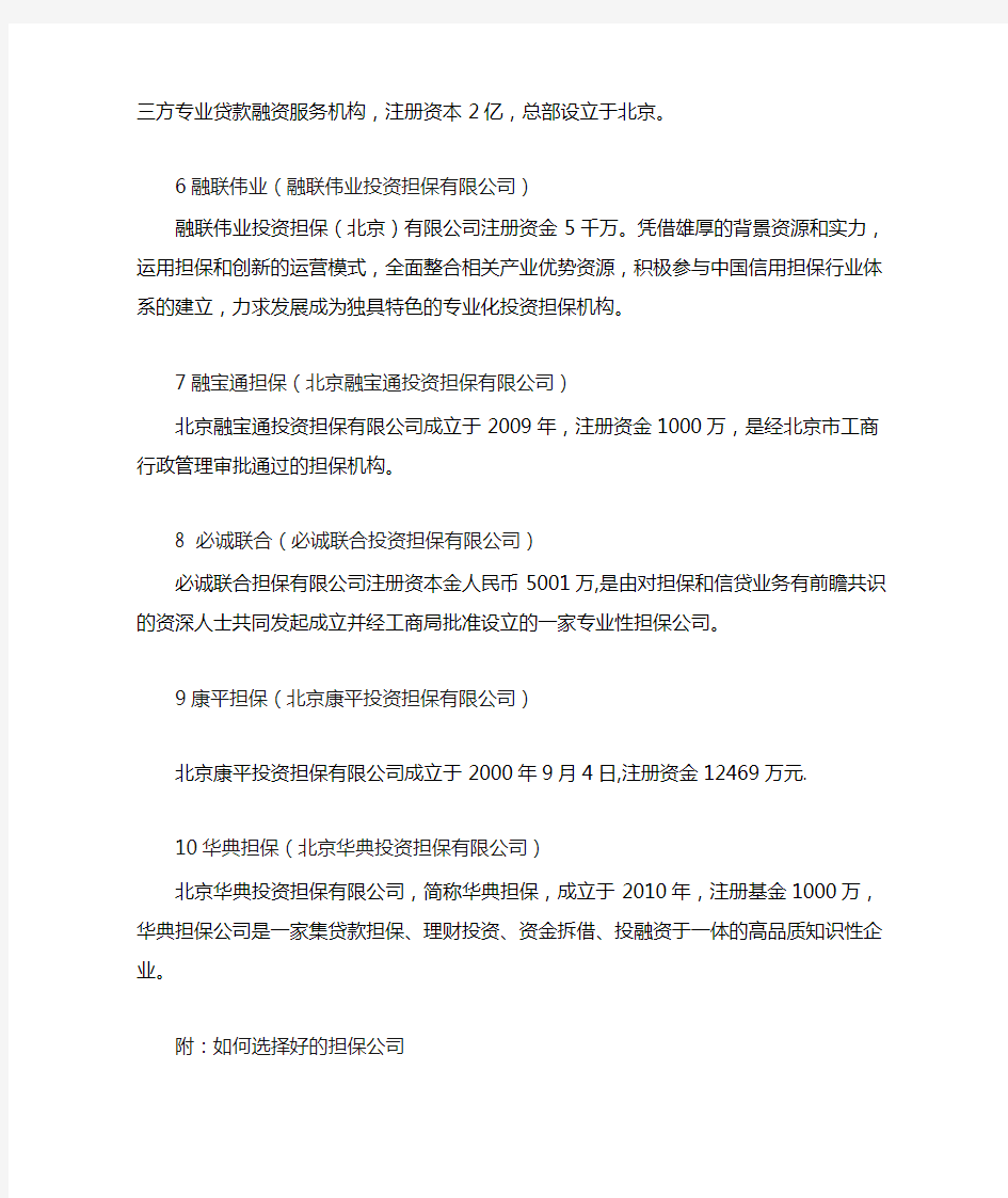 2015年最新北京十大担保公司排名