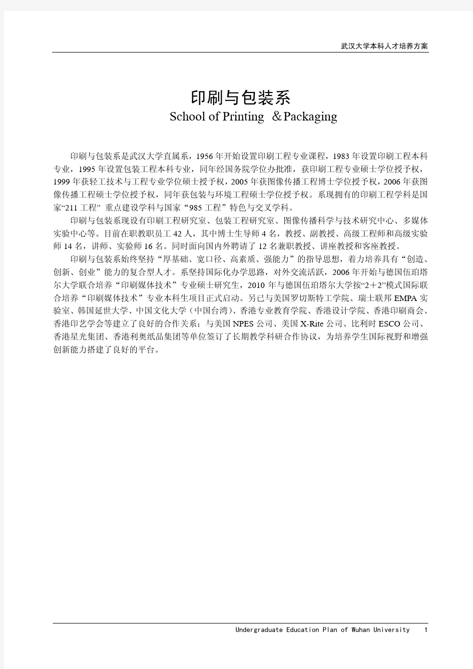 武汉大学包装工程培养方案