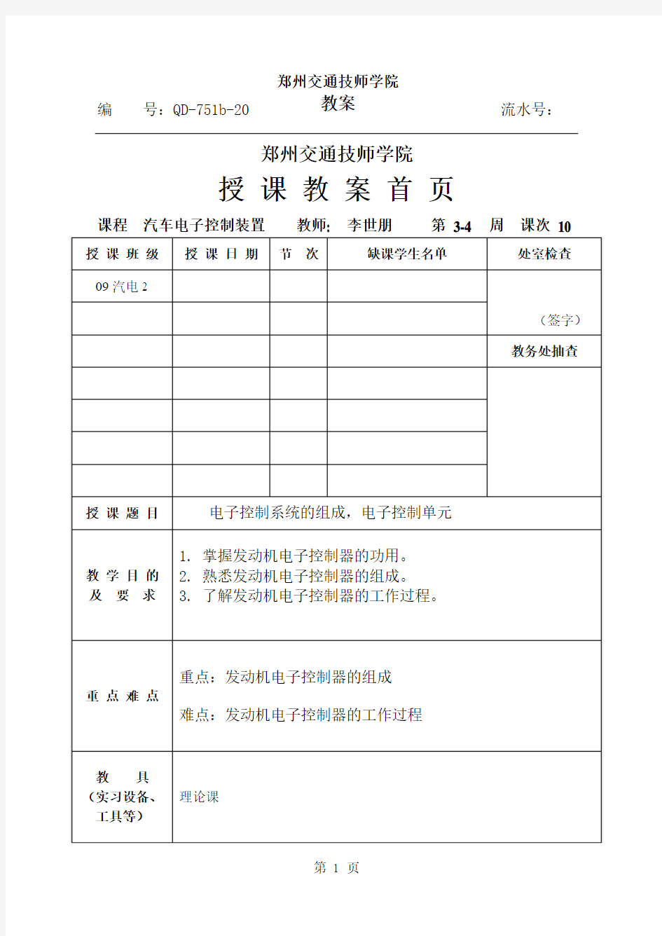 电子控制系统的组成,电子控制单元