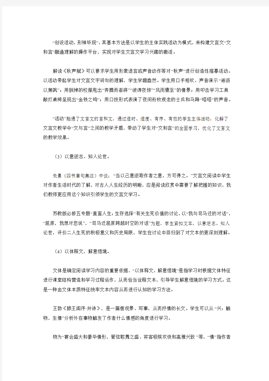 中学文言文教学策略浅谈