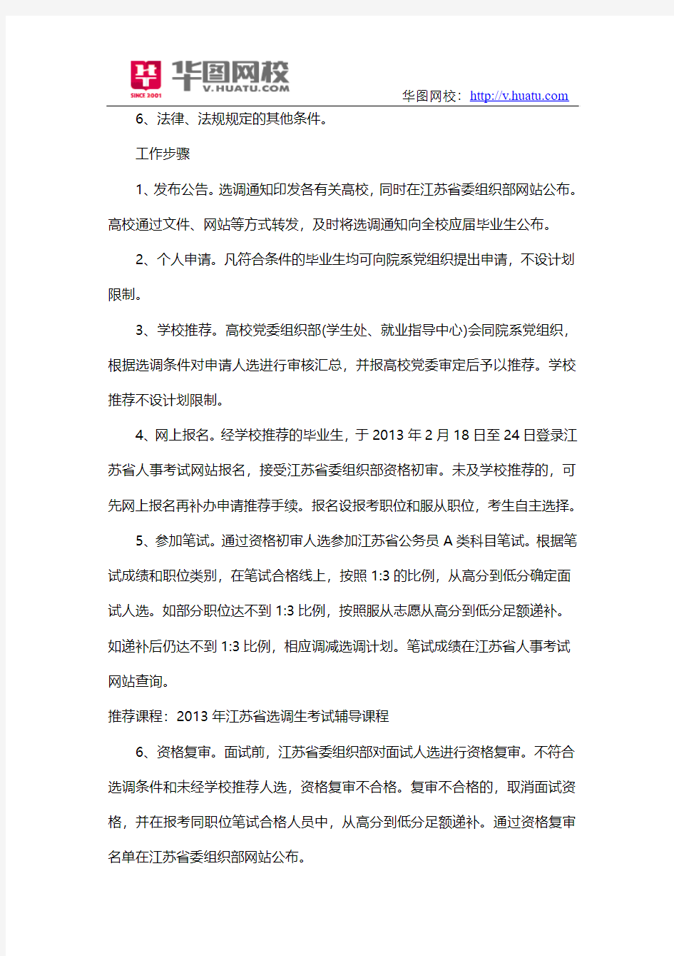 2015年江苏省选调生招聘考试专业限制